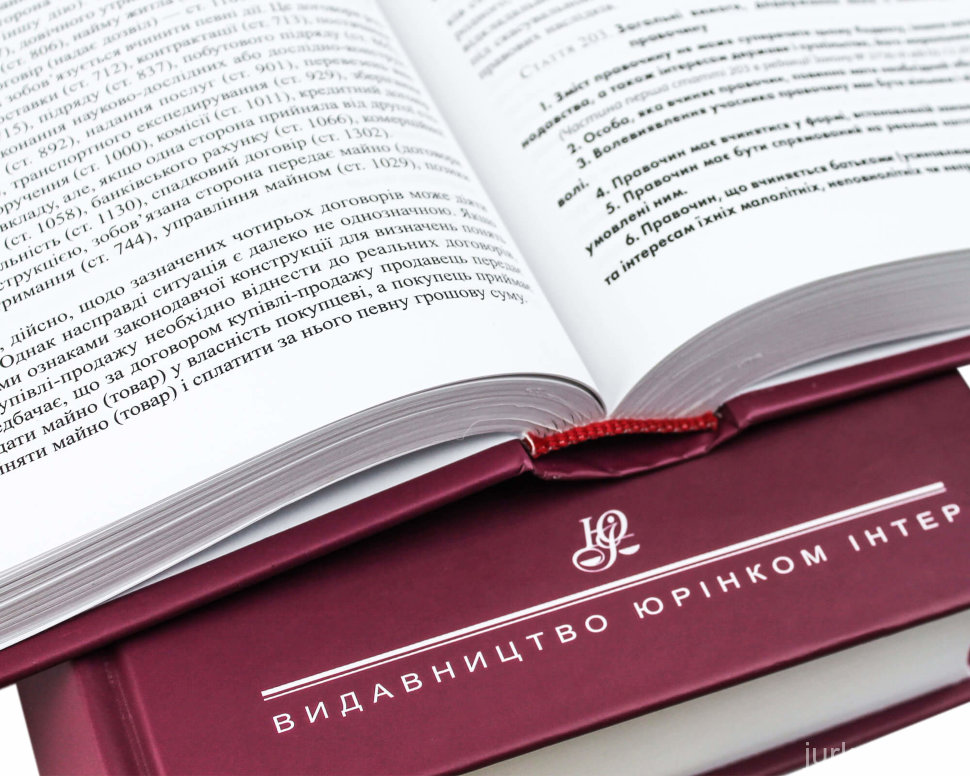 Науково-практичний коментар Цивільного кодексу України: у 2 томах