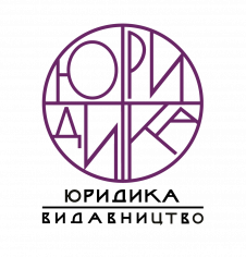 Видавництво "Юридика"