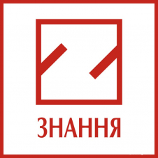Знання