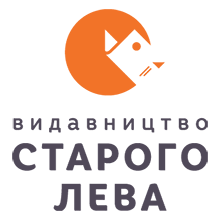 Видавництво Старого Лева