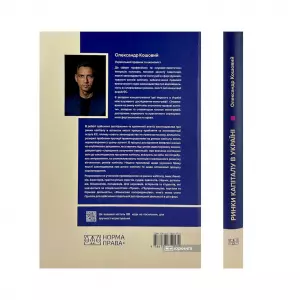 Ринки капіталу в Україні: фактчекінг в аспекті якості законодавства, імплементації acquis ЄС, інституцій та відповідальності Ринки капіталу в Україні: фактчекінг в аспекті якості законодавства, імплементації acquis ЄС, інституцій та відповідальності