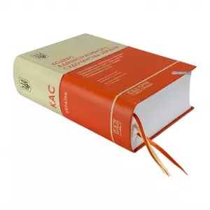 Кодекс адміністративного судочинства України з постатейними матеріалами практики Європейського суду з прав людини, Конституційного Суду України та Верховного Суду Кодекс адміністративного судочинства України з постатейними матеріалами практики Європейського суду з прав людини, Конституційного Суду України та Верховного Суду