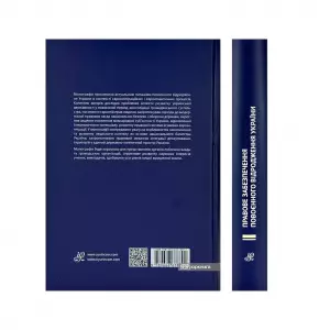 Правове забезпечення повоєнного відродження України Правове забезпечення повоєнного відродження України
