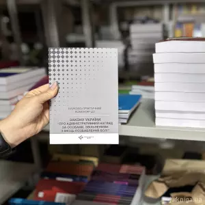 Закон України "Про адміністративний нагляд за особами, звільненими з місць позбавлення волі". Науково-практичний коментар Закон України "Про адміністративний нагляд за особами, звільненими з місць позбавлення волі". Науково-практичний коментар