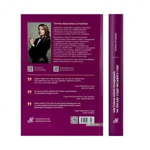Настільна книга кандидата на посаду судді місцевого суду Настільна книга кандидата на посаду судді місцевого суду