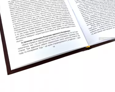 Дух та пристрасті адвоката Дух та пристрасті адвоката