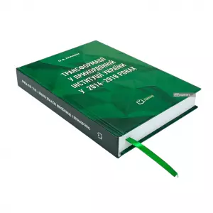 Трансформації у прикордонній інституції України у 2014-2018 роках Трансформації у прикордонній інституції України у 2014-2018 роках