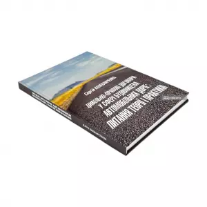 Цивільно-правові договори у сфері будівництва автомобільних доріг: питання теорії і практики Цивільно-правові договори у сфері будівництва автомобільних доріг: питання теорії і практики