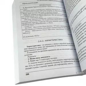 Українська мова за професійним спрямуванням Українська мова за професійним спрямуванням