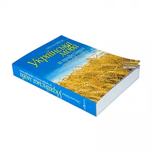 Українська мова за професійним спрямуванням Українська мова за професійним спрямуванням