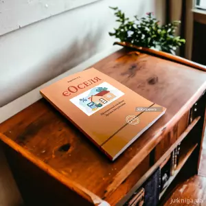 єОселя. Практичний посібник, зразки документів єОселя. Практичний посібник, зразки документів