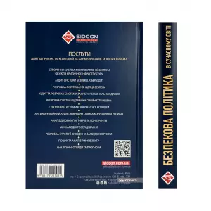 Безпекова політика в сучасному світі Безпекова політика в сучасному світі
