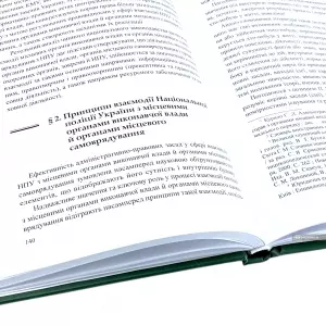 Взаємодія Національної поліції України з місцевими органами виконавчої влади й органами місцевого самоврядування Взаємодія Національної поліції України з місцевими органами виконавчої влади й органами місцевого самоврядування