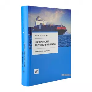 Міжнародне торговельне право Міжнародне торговельне право