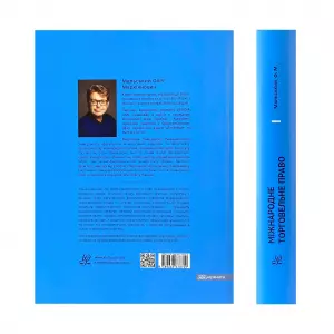 Міжнародне торговельне право Міжнародне торговельне право