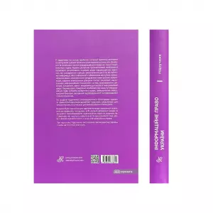 Інформаційне право України. Підручник Інформаційне право України. Підручник