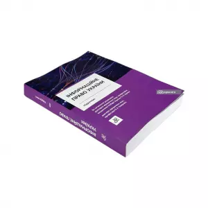 Інформаційне право України. Підручник Інформаційне право України. Підручник