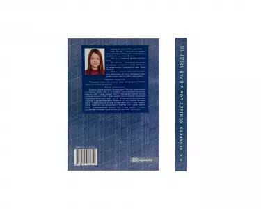 Комітет ООН з прав людини Комітет ООН з прав людини