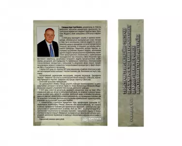 Теоретичні та організаційно-тактичні проблеми розслідування кримінальних правопорушень, які вчинені на окупованих територіях України Теоретичні та організаційно-тактичні проблеми розслідування кримінальних правопорушень, які вчинені на окупованих територіях України