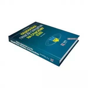 Національна правова парадигма на сучасному етапі Національна правова парадигма на сучасному етапі