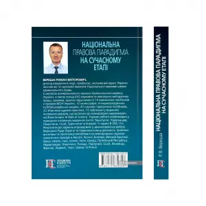 Національна правова парадигма на сучасному етапі Національна правова парадигма на сучасному етапі