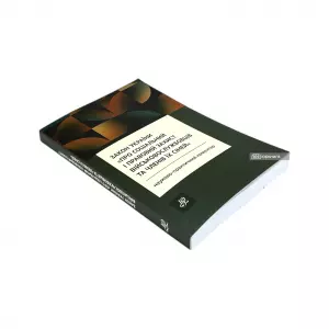 Закон України "Про соціальний і правовий захист військовослужбовців та членів їх сімей". Науково-практичний коментар Закон України "Про соціальний і правовий захист військовослужбовців та членів їх сімей". Науково-практичний коментар