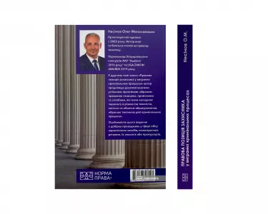 Правова позиція захисника у виграних кримінальних процесах у сфері обігу наркотичних засобів, психотропних речовин, їх аналогів або прекурсорів. Том 2 Правова позиція захисника у виграних кримінальних процесах у сфері обігу наркотичних засобів, психотропних речовин, їх аналогів або прекурсорів. Том 2