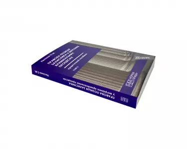 Правова позиція захисника у виграних кримінальних процесах у сфері обігу наркотичних засобів, психотропних речовин, їх аналогів або прекурсорів. Том 2 Правова позиція захисника у виграних кримінальних процесах у сфері обігу наркотичних засобів, психотропних речовин, їх аналогів або прекурсорів. Том 2