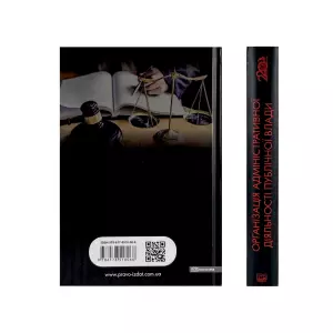 Організація адміністративної діяльності публічної влади Організація адміністративної діяльності публічної влади