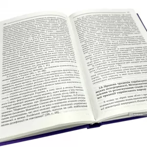 Правова традиція українського народу (Феномен та об'єкт загальнотеоретичного дискурсу) Правова традиція українського народу (Феномен та об'єкт загальнотеоретичного дискурсу)