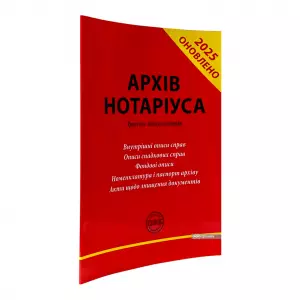Архів нотаріуса: зразки документів Архів нотаріуса: зразки документів