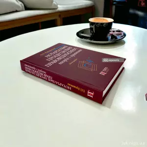 Нотаріальні процесуальні правовідносини: теорія і практика Нотаріальні процесуальні правовідносини: теорія і практика