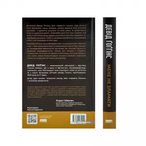 Мене не зламати. Гартуй дух і кидай собі виклики Мене не зламати. Гартуй дух і кидай собі виклики