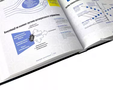 Корпоративна безпека в Україні: як захистити бізнес. Короткий курс Корпоративна безпека в Україні: як захистити бізнес. Короткий курс