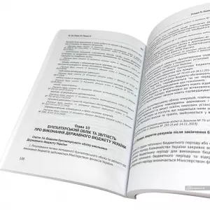 Бюджетний кодекс України. Юрінком Інтер Бюджетний кодекс України. Юрінком Інтер