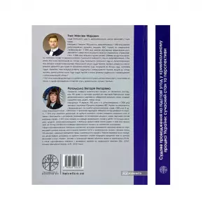 Судове провадження на підставі угод у кримінальному процесі України: сучасний стан та перспективи Судове провадження на підставі угод у кримінальному процесі України: сучасний стан та перспективи