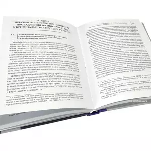 Судове провадження на підставі угод у кримінальному процесі України: сучасний стан та перспективи Судове провадження на підставі угод у кримінальному процесі України: сучасний стан та перспективи