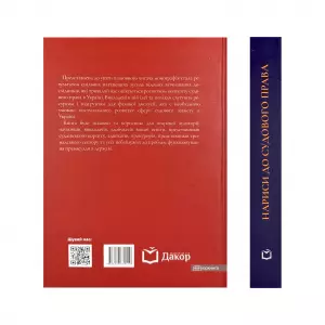Нариси до судового права Нариси до судового права