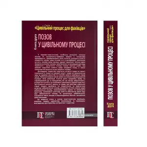 Позов у цивільному процесі Позов у цивільному процесі