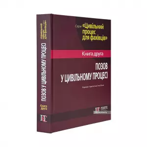 Позов у цивільному процесі Позов у цивільному процесі