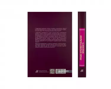Право інтелектуальної власності: підручник Право інтелектуальної власності: підручник