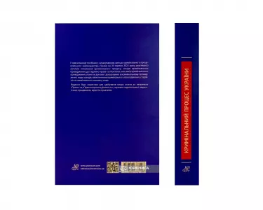 Кримінальний процес України. Навчальний посібник Кримінальний процес України. Навчальний посібник