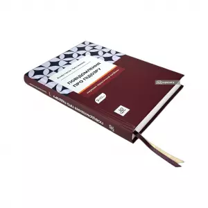 Повідомлення про підозру. Видання друге Повідомлення про підозру. Видання друге