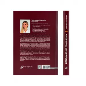 Повідомлення про підозру. Видання друге Повідомлення про підозру. Видання друге