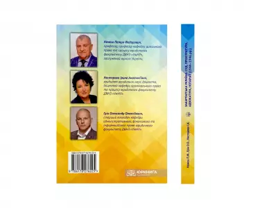 Закарпатська Україна: суд, прокуратура, адвокатура, нотаріат (1944-1946 рр.) Закарпатська Україна: суд, прокуратура, адвокатура, нотаріат (1944-1946 рр.)