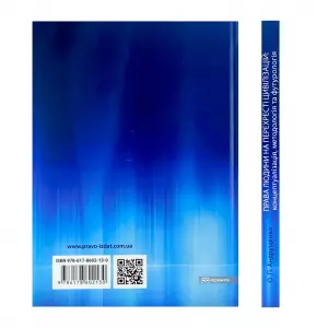 Права людини на перехресті цивілізацій: концептуалізація, методологія та футурологія Права людини на перехресті цивілізацій: концептуалізація, методологія та футурологія