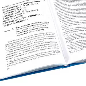 Використання спеціальних знань під час розслідування кримінальних правопорушень, вчинених шляхом підпалу: наукові засади та практичні рекомендації Використання спеціальних знань під час розслідування кримінальних правопорушень, вчинених шляхом підпалу: наукові засади та практичні рекомендації