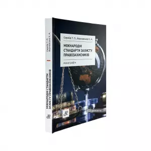 Міжнародні стандарти захисту правозахисників Міжнародні стандарти захисту правозахисників