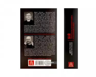 Бій. Психологія і фізіологія воїна в часи війни та миру Бій. Психологія і фізіологія воїна в часи війни та миру