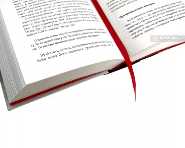 Бій. Психологія і фізіологія воїна в часи війни та миру Бій. Психологія і фізіологія воїна в часи війни та миру